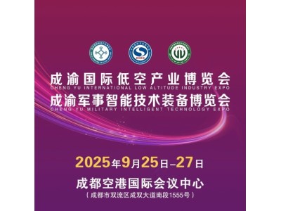 成渝軍事智能技術裝備博覽會展商名錄及參觀指南